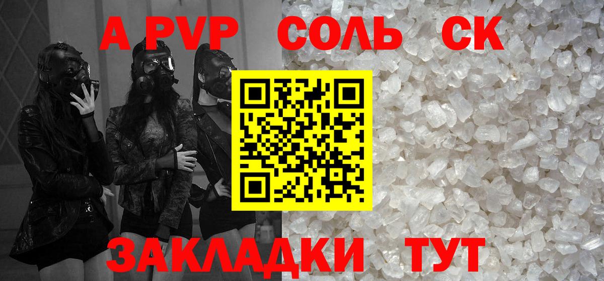 Alpha-PVP Соль Нальчик