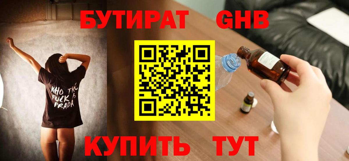 Бутират буратино  Бутират  Нальчик  Вход с VPN 