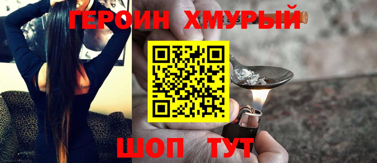 Героин белый Нальчик